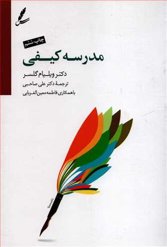 مدرسه کیفی