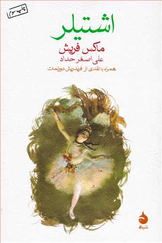 اشتيلر (ماهي)