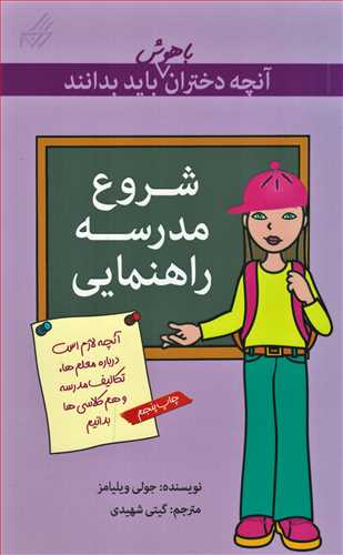 آنچه دختران باهوش بايد بدانند: شروع مدرسه راهنمايي (گام)