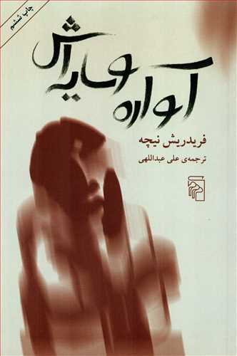 آواره و سايه اش (مرکز)