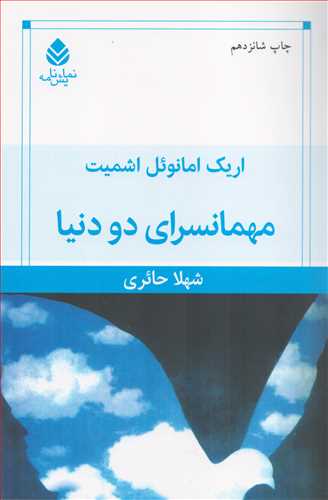 مهمانسرای دو دنیا