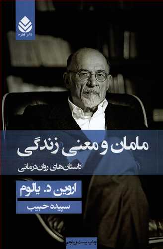 مامان و معني زندگي شوميز (قطره)