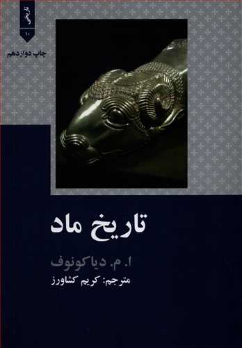 تاريخ ماد (علمي و فرهنگي)