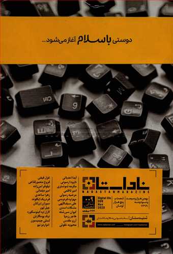 مجله ناداستان 9 (بهمن 1399)