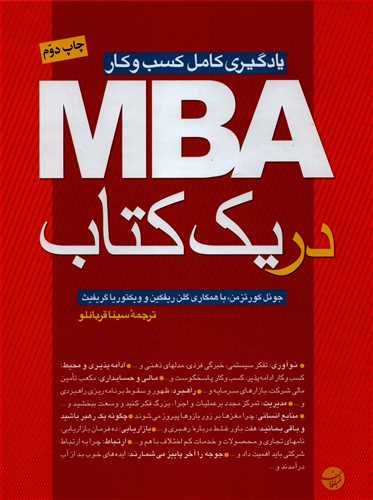 MBA در يک کتاب (مبلغان)