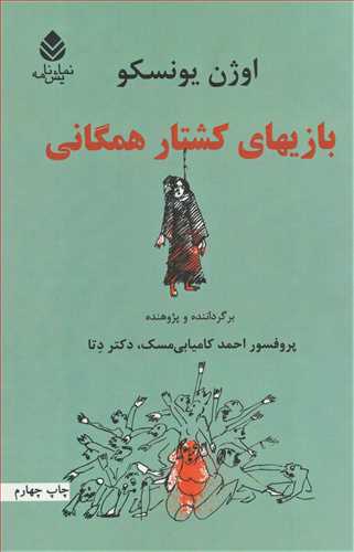 بازي هاي کشتار همگاني (قطره)