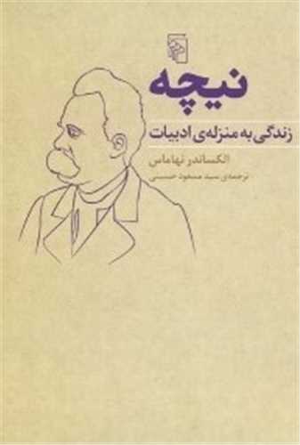 نیچه زندگی به منزله ی ادبیات