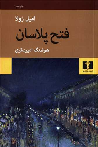 فتح پلاسان