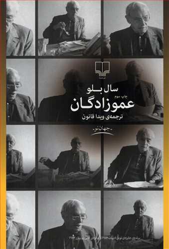 عموزادگان (چشمه)