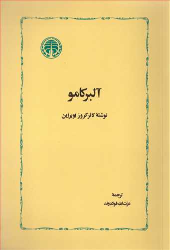 آلبر کامو (خوارزمي)