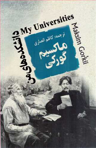 دانشکده هاي من (جامي)