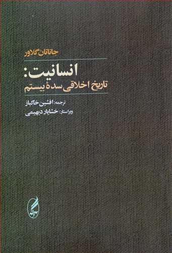 انسانيت (آگه)