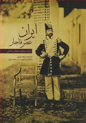 ایران عصر قاجار - قابدار