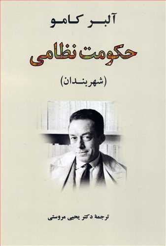 حکومت نظامي (جامي)