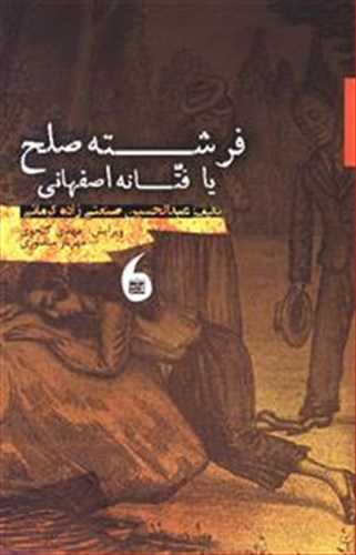 فرشته صلح يا فتانه اصفهاني (مانيا هنر)