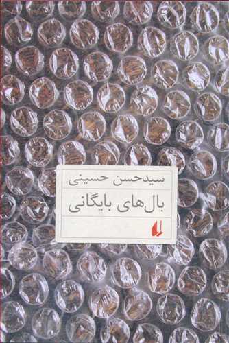 بال هاي بايگاني (افق)