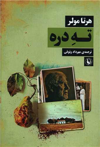ته دره ( مرواريد)