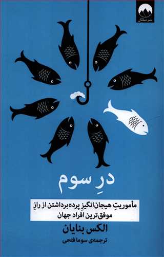 در سوم (ميلکان)