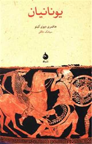 يونانيان (ماهي)