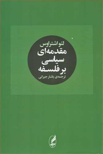 مقدمه ای سیاسی بر فلسفه