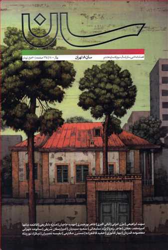 مجله سان 8 (بهار 1400)
