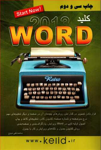 کليد ورد Word 2013 (کليد آموزش)