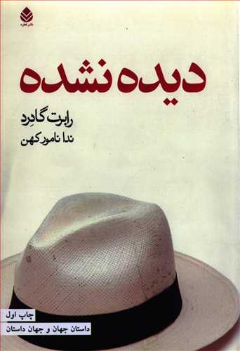 دیده نشده