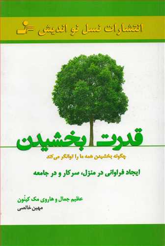 قدرت بخشيدن (نسل نوانديش)