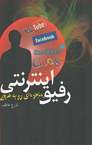 رفيق اينترنتي (آمه)