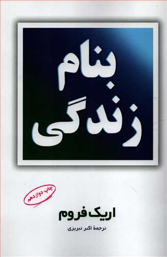 بنام زندگی