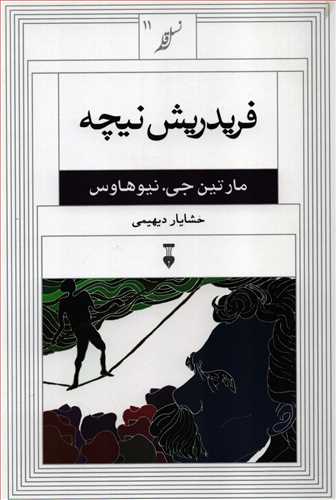 نسل قلم 11: فريدريش نيچه (فرهنگ نشر نو)