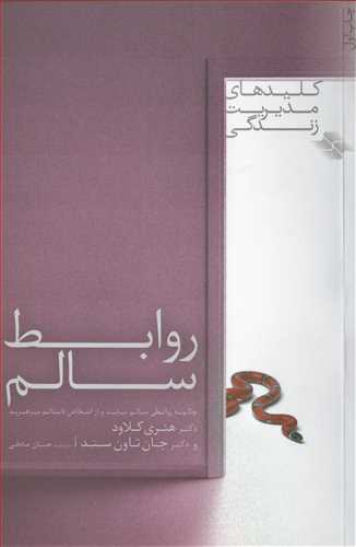 روابط سالم (صابرين)