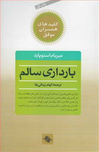 بارداري سالم (صابرين)