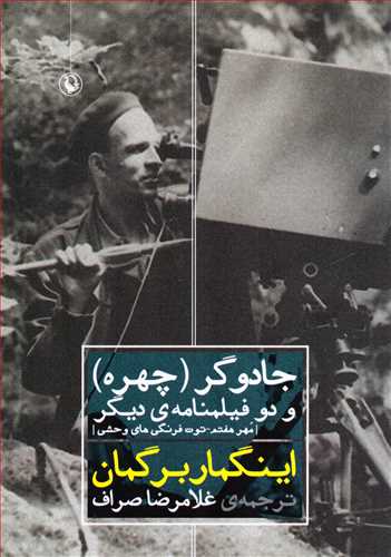 جادوگر: چهره و دو فيلمنامه ديگر (مرواريد)