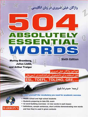 504: واژگان خیلی ضروری در زبان انگلیسی