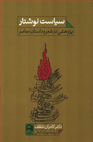 سياست نوشتار (نامک)