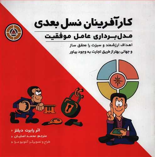 کار آفرينان نسل بعدي (پندار تابان)