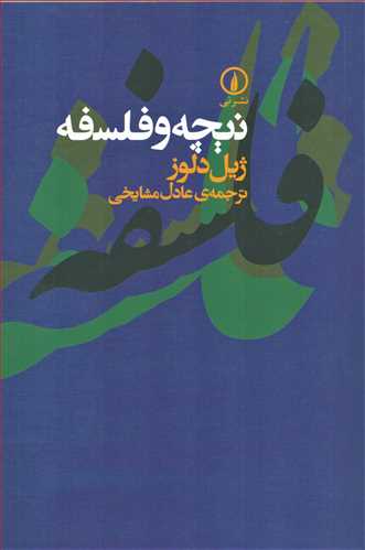 نيچه و فلسفه (نشر ني)