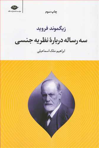 سه رساله درباره نظریه جنسی