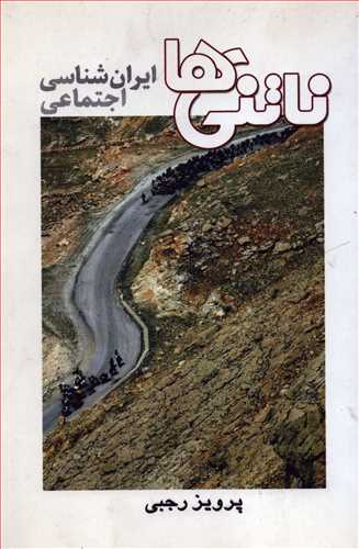 ناتنی ها