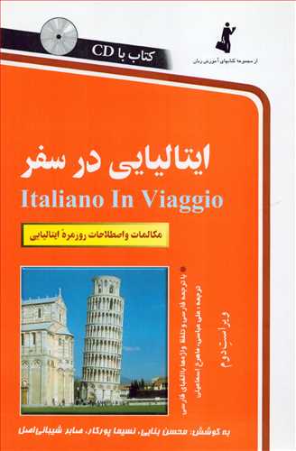 ایتالیایی در سفر همراه با CD