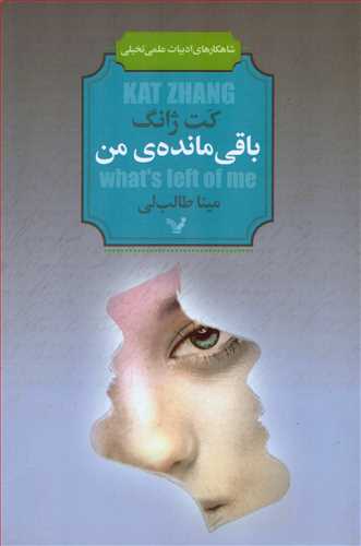 باقی مانده من