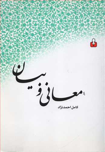 معاني و بيان ( آمه)