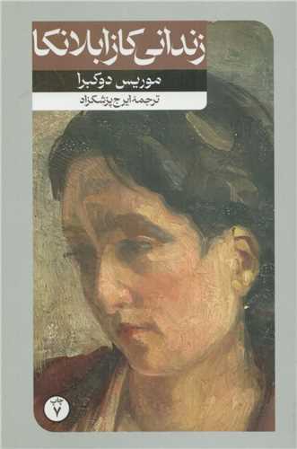 زنداني کازابلانکا (اميرکبير)