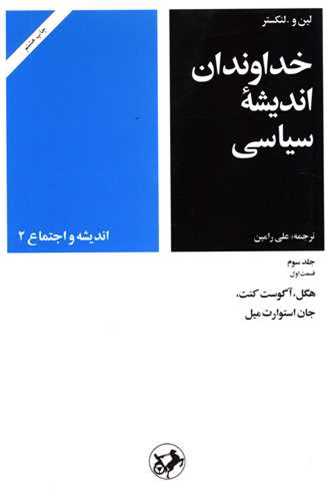 خداوندان انديشه سياسي (اميرکبير) 5 جلدي