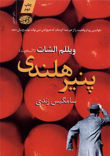 پنير هلندي (آموت)