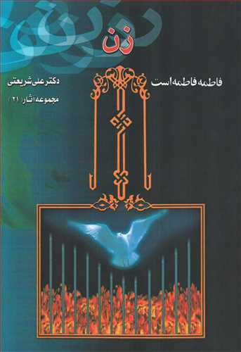 زن (چاپخش)