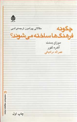 چگونه فرهنگ ها ساخته می شوند