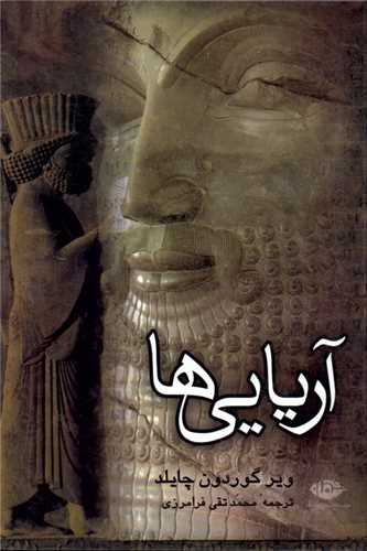آريايي ها (نگاه)