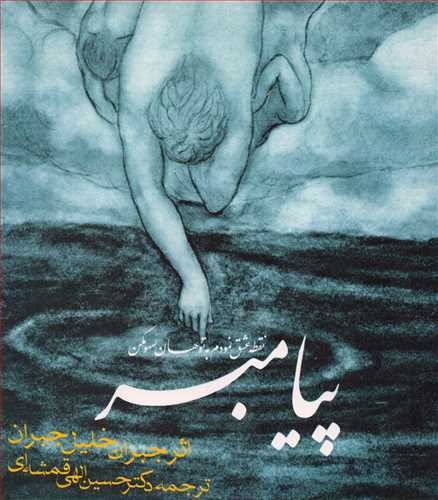 پيامبر گالينگور (روزنه)